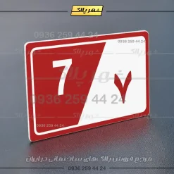 پلاک شماره واحد 31 - تصویر 30